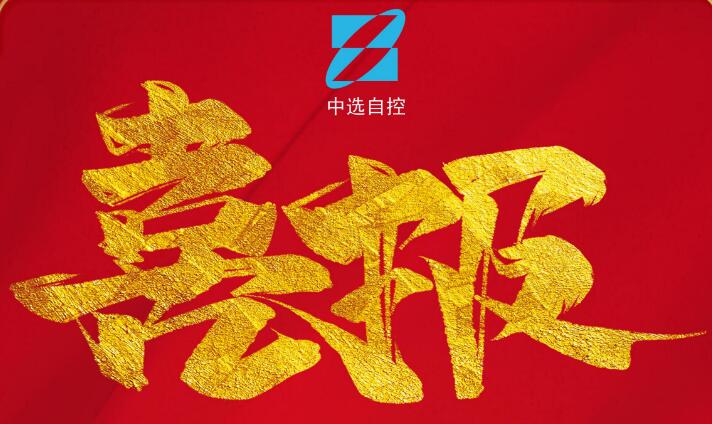 喜報，公司在由中煤科工集團武漢設(shè)計研究院承攬的