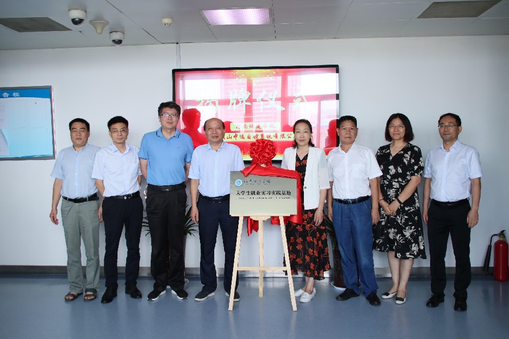 校企合作謀發(fā)展、產學雙贏譜新篇 ——河南城建學院訪企托崗促就業(yè)暨就業(yè)實習實踐基地簽約揭牌儀式